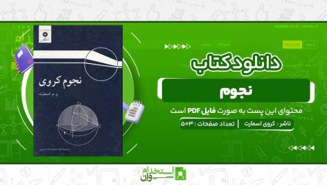 نجوم-کروی-اسمارت.jpg