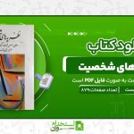 نظریه-های-شخصیت.jpg
