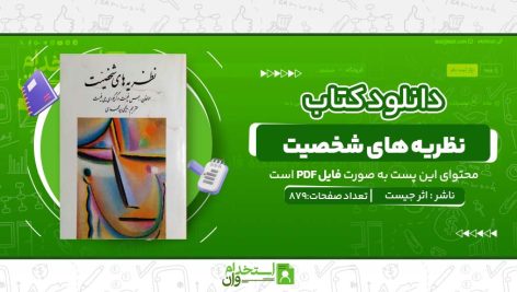 نظریه-های-شخصیت.jpg