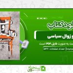 نظم-و-زوال-سیاسی-فرانسیس-فوکویاما.jpg