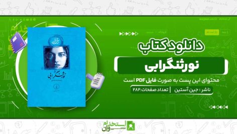 نورثنگرابی-.jpg