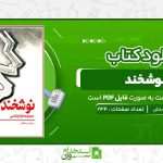 نوشخند-پرویز-روح-بخش-.jpg