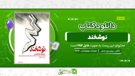 نوشخند-پرویز-روح-بخش-.jpg