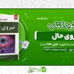نیروی-حال-1-2.jpg