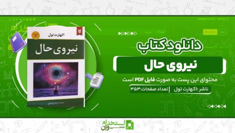 نیروی-حال-1-2.jpg