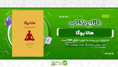 هاتا-یوگا-سوامی-ساتیاناندا.jpg