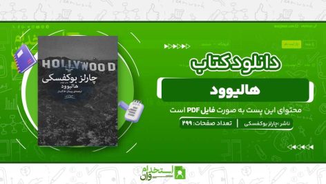 هالیوود.jpg