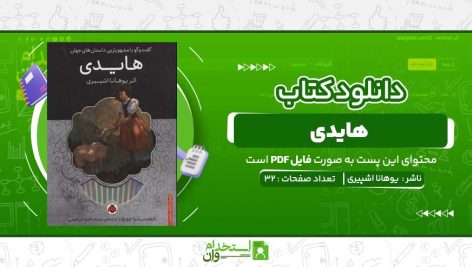 هایدی-یوهانا-اشپیری.jpg