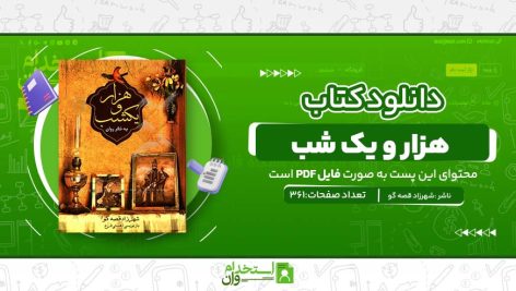 هزار-و-یک-شب-.jpg