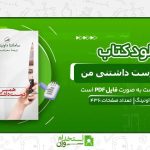 همسر-دوست-داشتنی-من-1.jpg