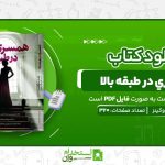 همسري-در-طبقه-بالا.jpg