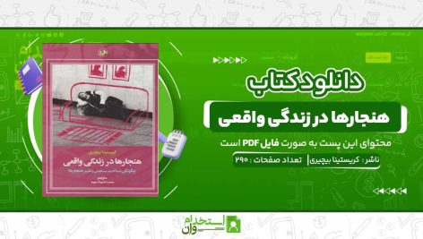هنجارها-در-زندگی-واقعی-کریستینا-بیچیری.jpg