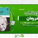 هنر-رمان.jpg