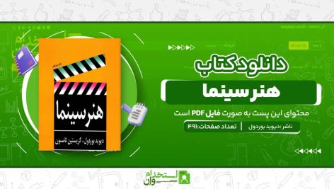 هنر سينما