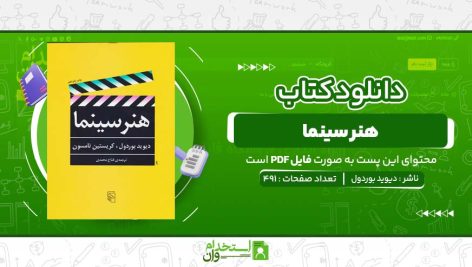 هنر-سینما-دیوید-بوردول-.jpg