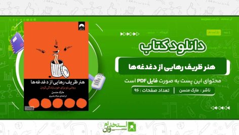 هنر-ظریف-رهایی-از-دغدغه‌ها-.jpg