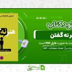 هنر-نه-گفتن-دیمون-زاهاریادس.jpg