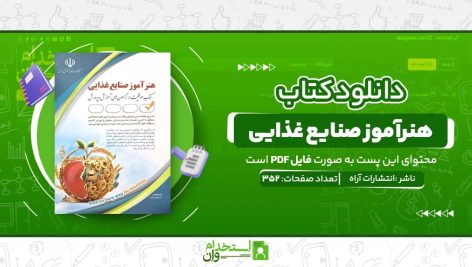 هنرآموز-صنایع-غذایی.jpg