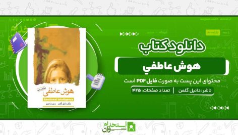 هوش-عاطفي.jpg