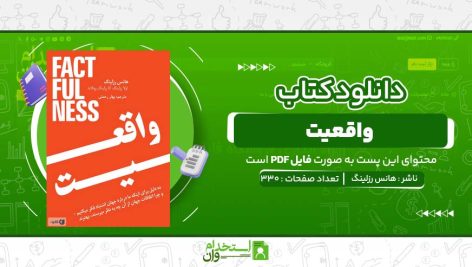 واقعیت-هانس-رزلینگ.jpg