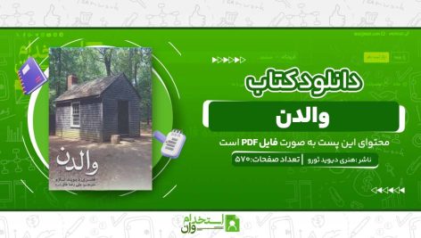 والدن.jpg