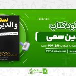 والدین-سمی.jpg