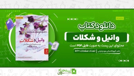 وانیل-و-شکلات-.jpg