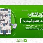 واژه‌هايي-در-اعماق-آبي-دريا-1.jpg