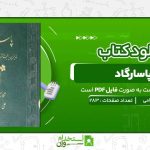 پاسارگاد-علی-سامی.jpg