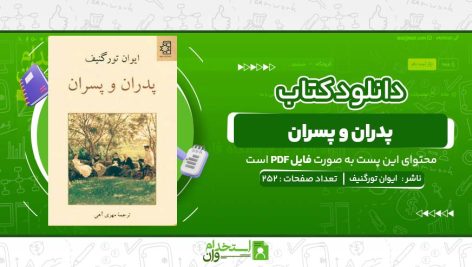 پدران-و-پسران-ایوان-تورگنیف.jpg