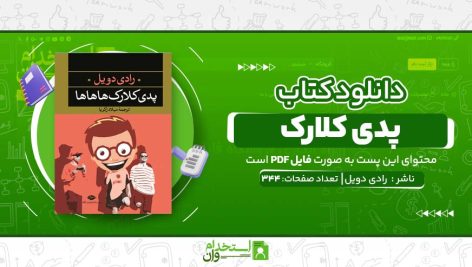 پدی-کلارک-رادی-دویل.jpg