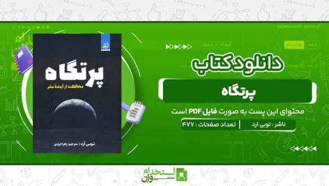 پرتگاه-توبی-ارد.jpg