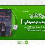 پرونده‌ي-شب-توت‌فرنگي.jpg