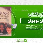 پسران-نوجوان-مایکل-گوریان.jpg