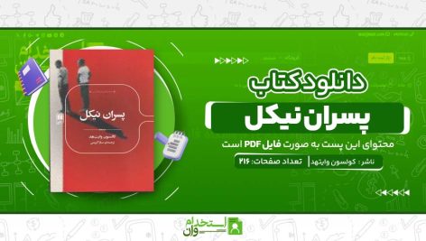 پسران-نیکل.jpg