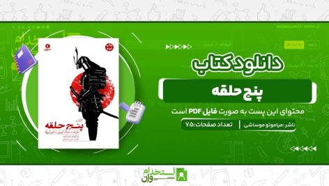 پنج-حلقه.jpg