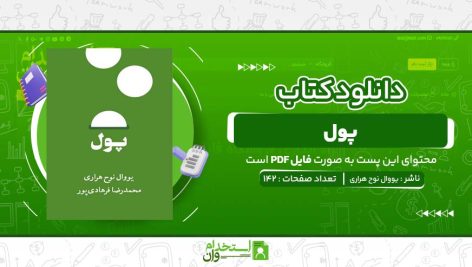 پول-یووال-نوح-هراری.jpg
