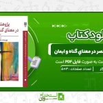 پژوهشي-مختصر-در-معناي-گناه-و-ايمان-جان-رالز.jpg