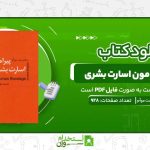 پیرامون-اسارت-بشری-ویلیام-سامرست-موآم.jpg