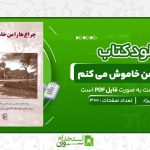 چراغ-ها-را-من-خاموش-می-کنم-زویا-پیرزاد.jpg