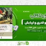 ژاک-قضا-و-قدری-و-اربابش-دنی-دیدرو-.jpg