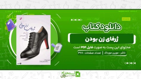 ژرفای-زن-بودن-مورین-مورداک.jpg
