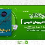 کالبد-شکافی-رمان-فارسی.jpg