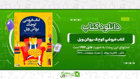 کتاب-فروشي-کوچک-بروکن-ويل-کاتارينا-بيوالد-.jpg