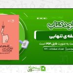 کتاب-فلسفه-ی-تنهایی-لارس-اسونسن.jpg