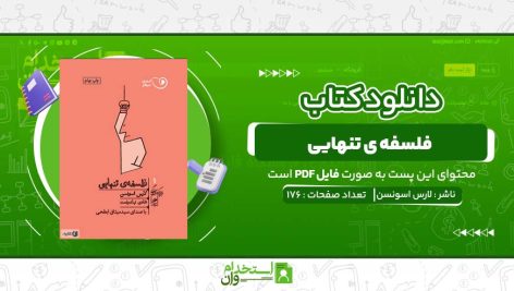 کتاب-فلسفه-ی-تنهایی-لارس-اسونسن.jpg