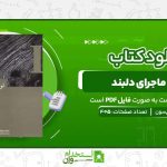 کتاب-ماجرای-دلبند-تونی-موریسون-.jpg
