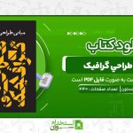 کتاب-مباني-طراحي-گرافيک-ايمي-اي-آرنستون.jpg