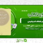 کتاب-هنر-شفاف-اندیشیدن-رولف-دوبلی.jpg