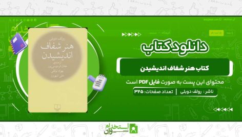 کتاب-هنر-شفاف-اندیشیدن-رولف-دوبلی.jpg